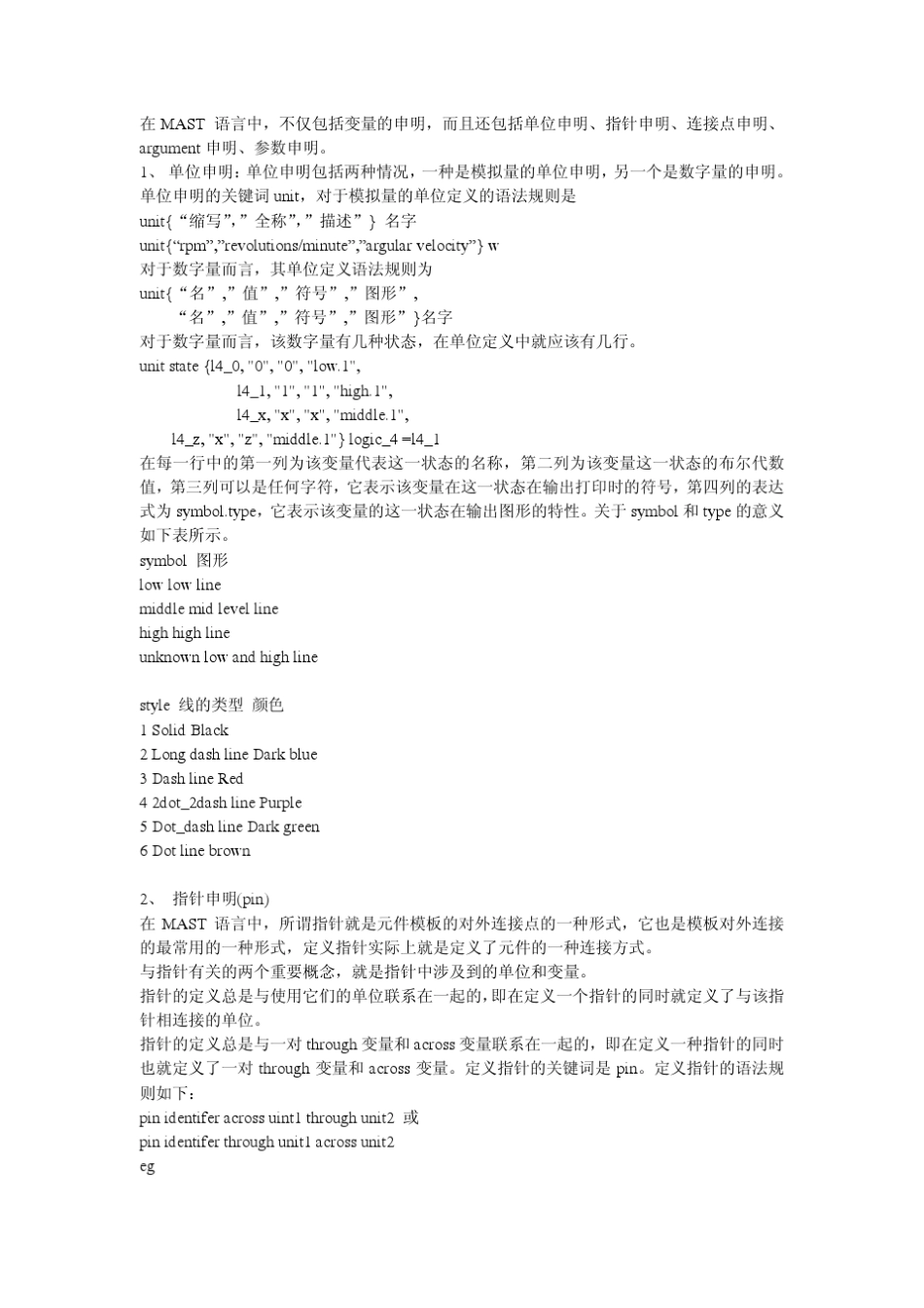 MAST语法规则简介_第3页