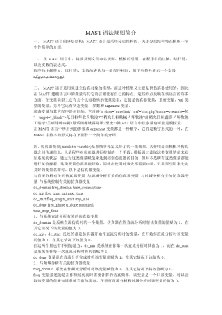 MAST语法规则简介