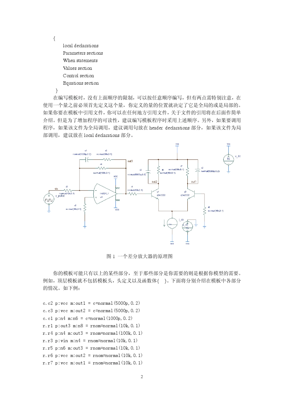 MAST建模讲义_第2页