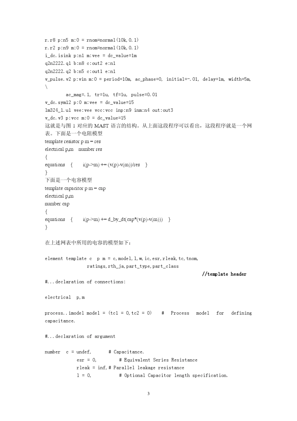 MAST建模讲义_第3页