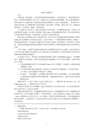 MAST建模讲义