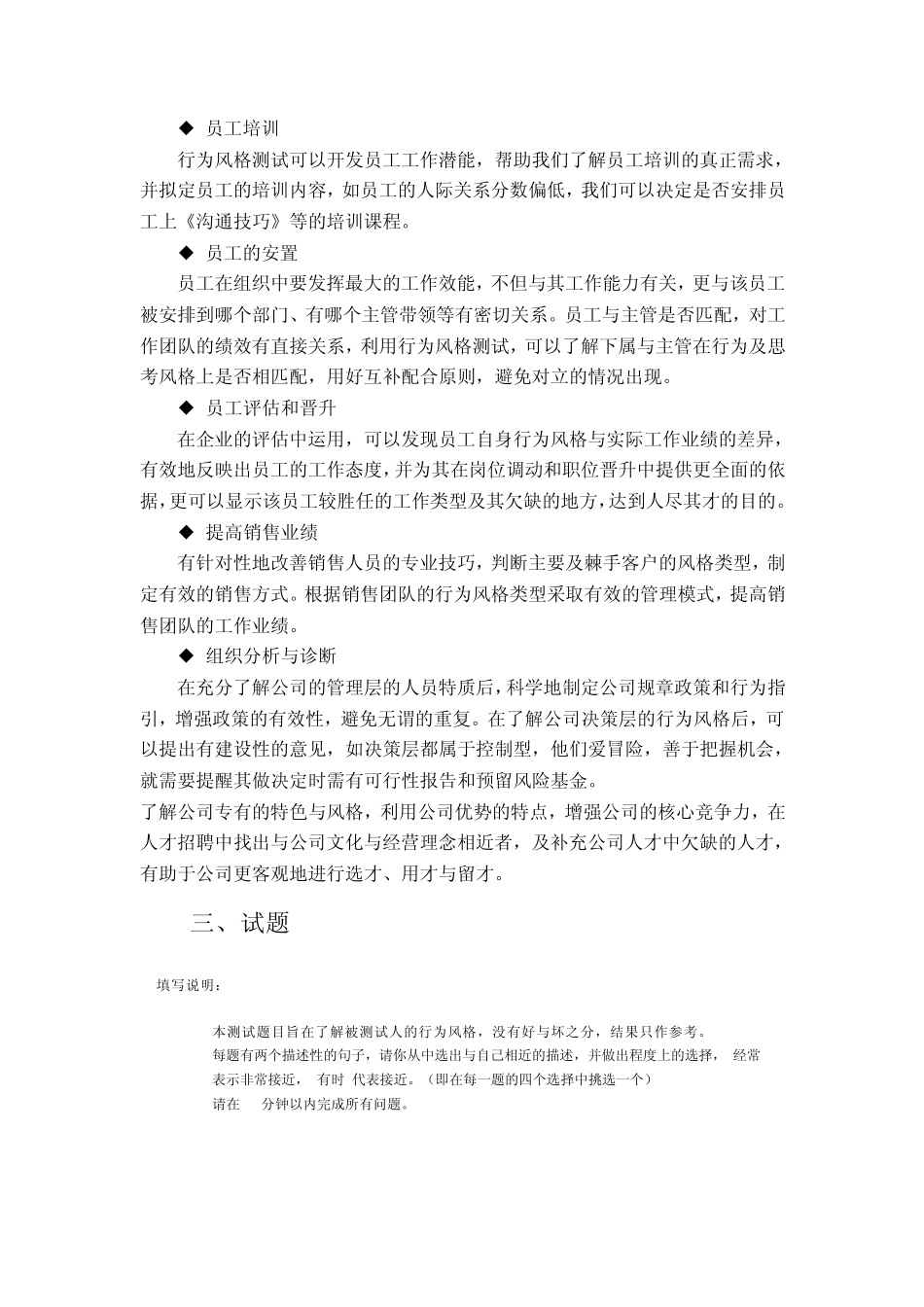 MAST行为风格测试_第2页