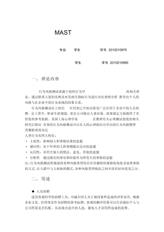 MAST行为风格测试