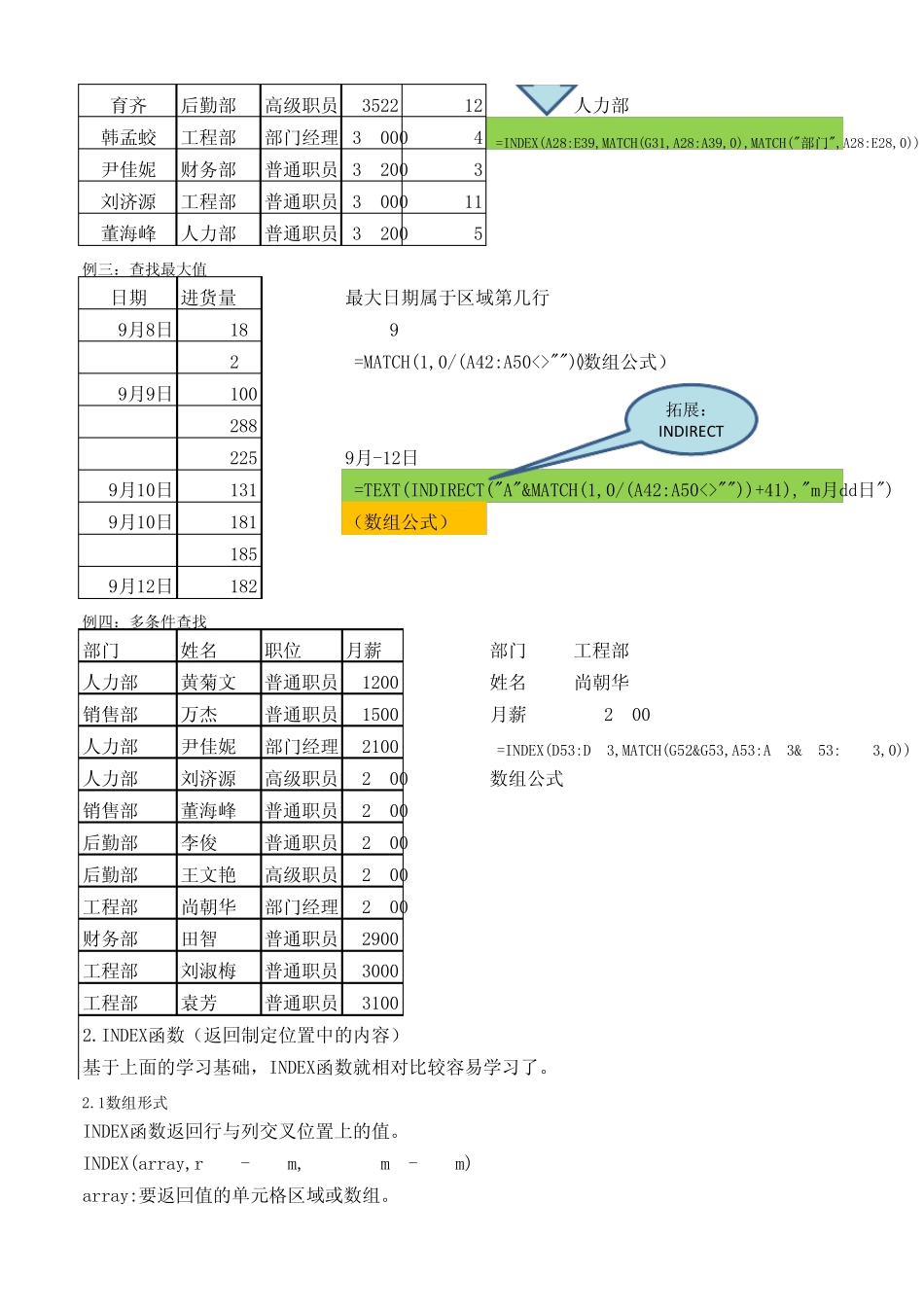 MATCH、INDEX函数的应用与实例_第2页