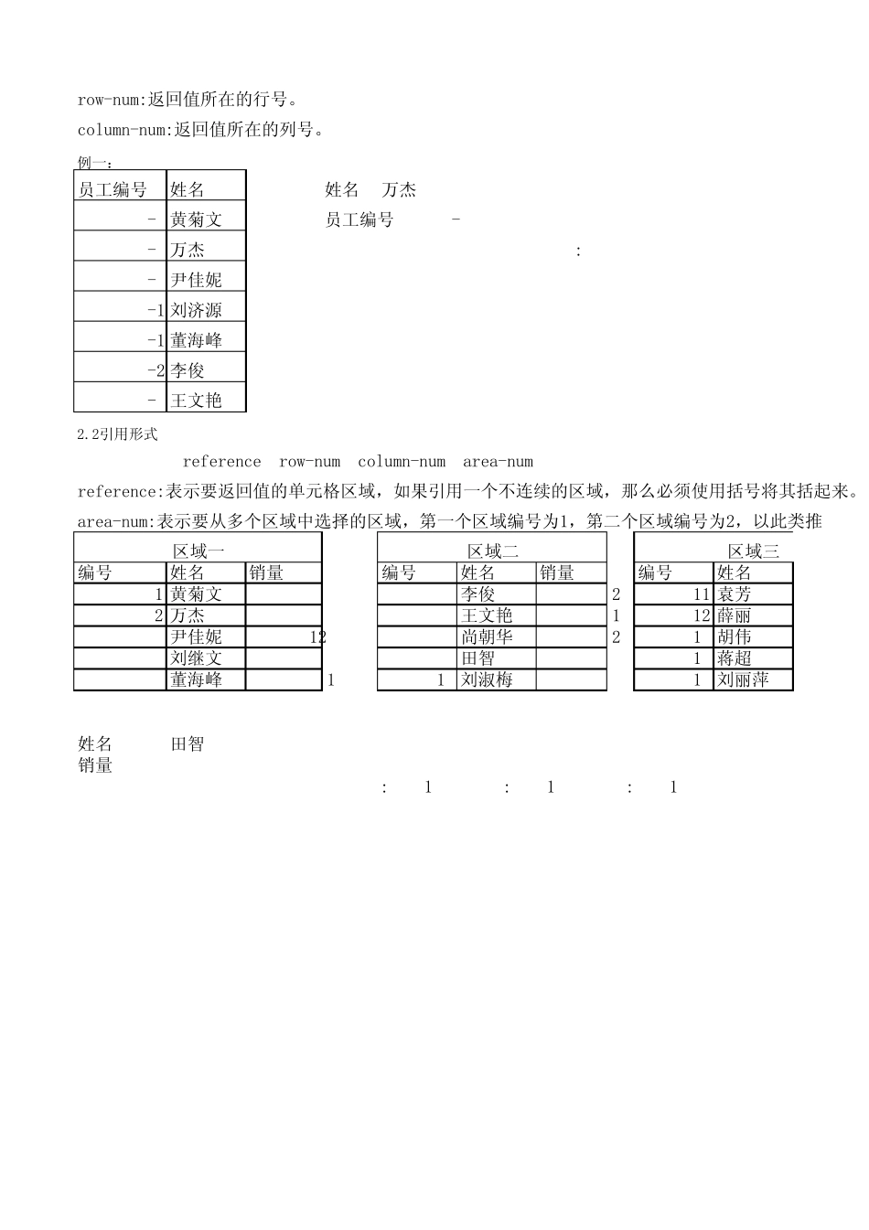 MATCH、INDEX函数的应用与实例_第3页
