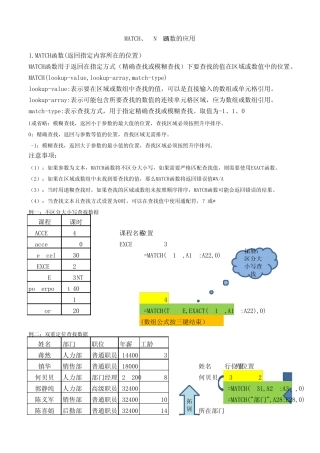MATCH、INDEX函数的应用与实例