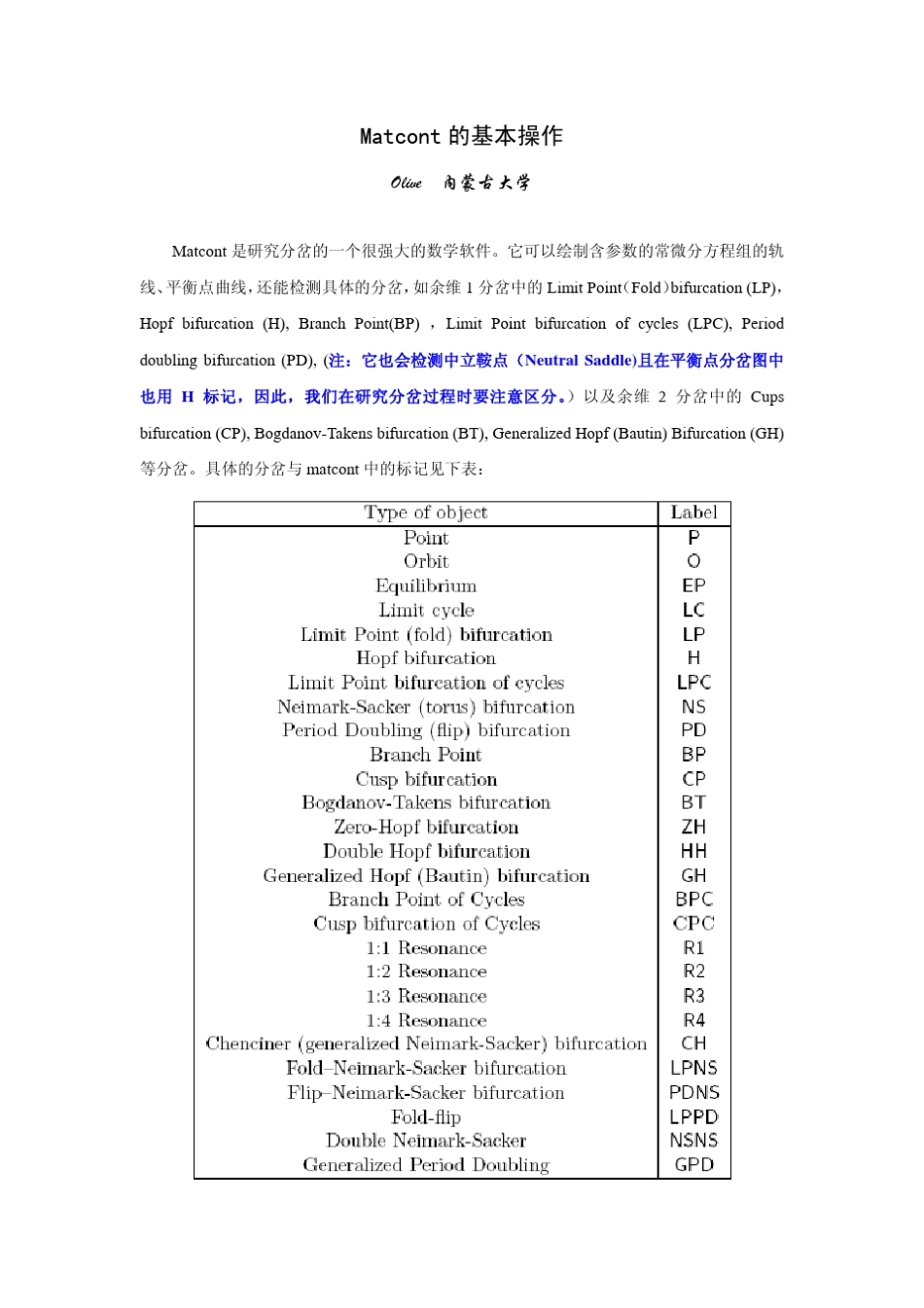 Matcont基本操作_第1页