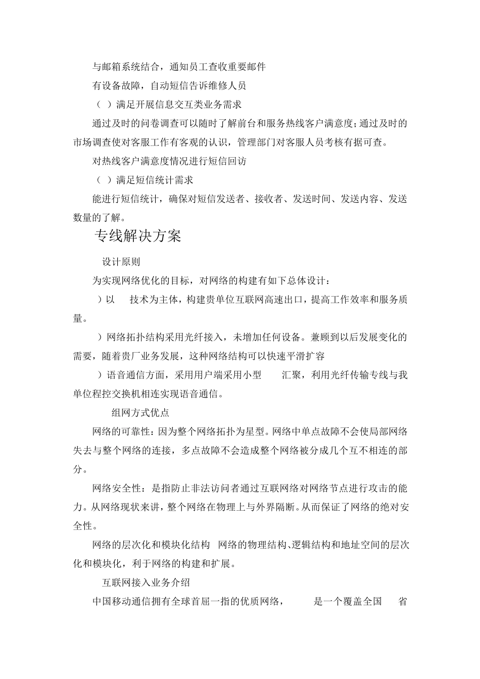 MAS、专线、一卡通和移动OA_第2页