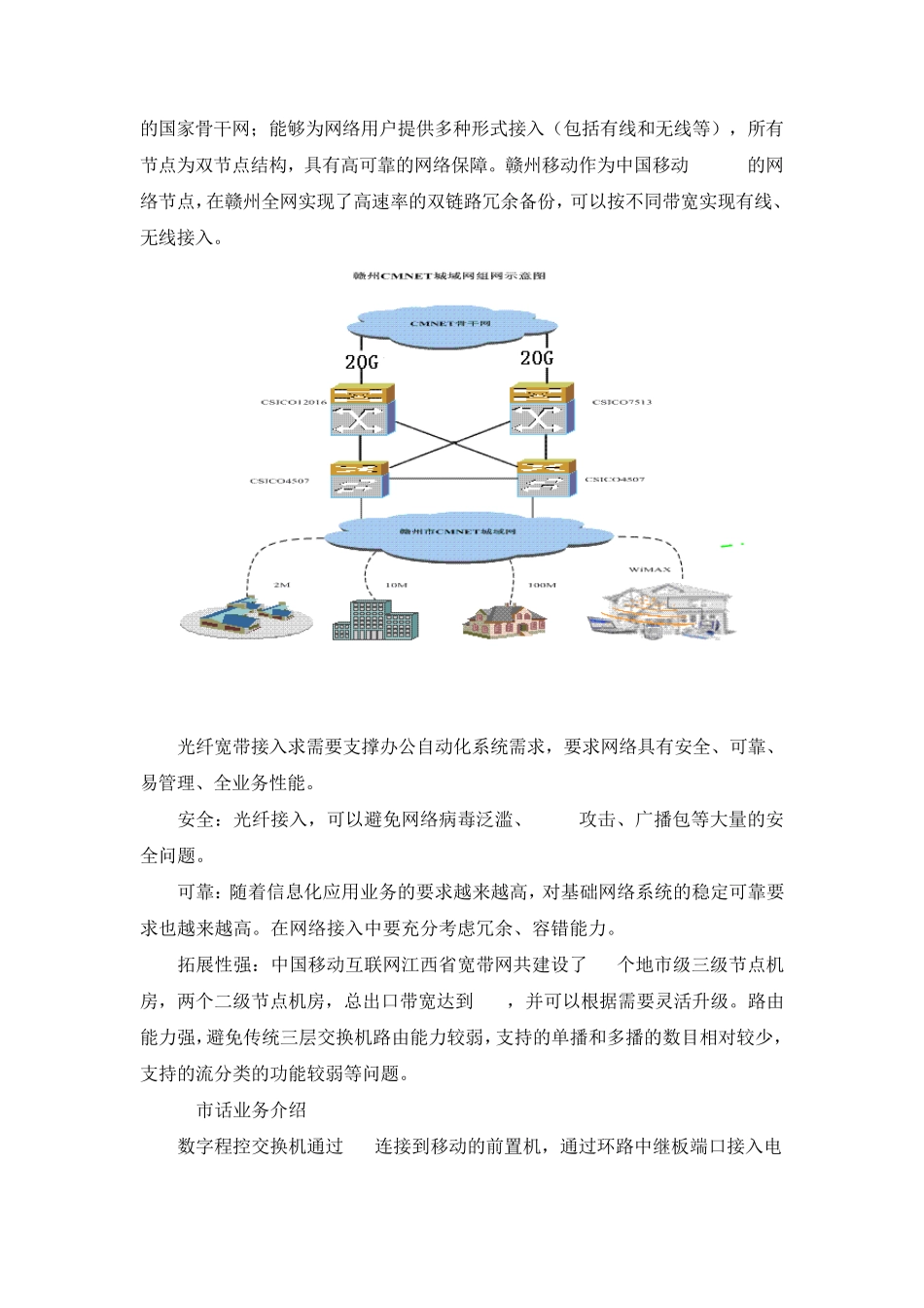 MAS、专线、一卡通和移动OA_第3页