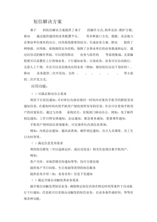 MAS、专线、一卡通和移动OA