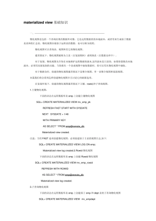 materializedview基础知识