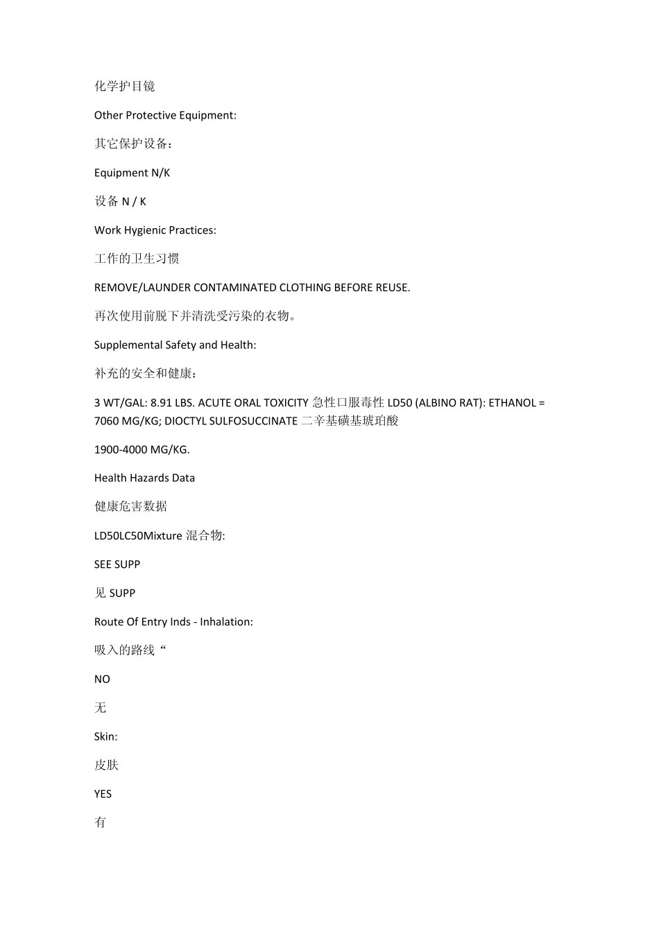 MATERIALSAFETYDATASHEET样本翻译_第3页