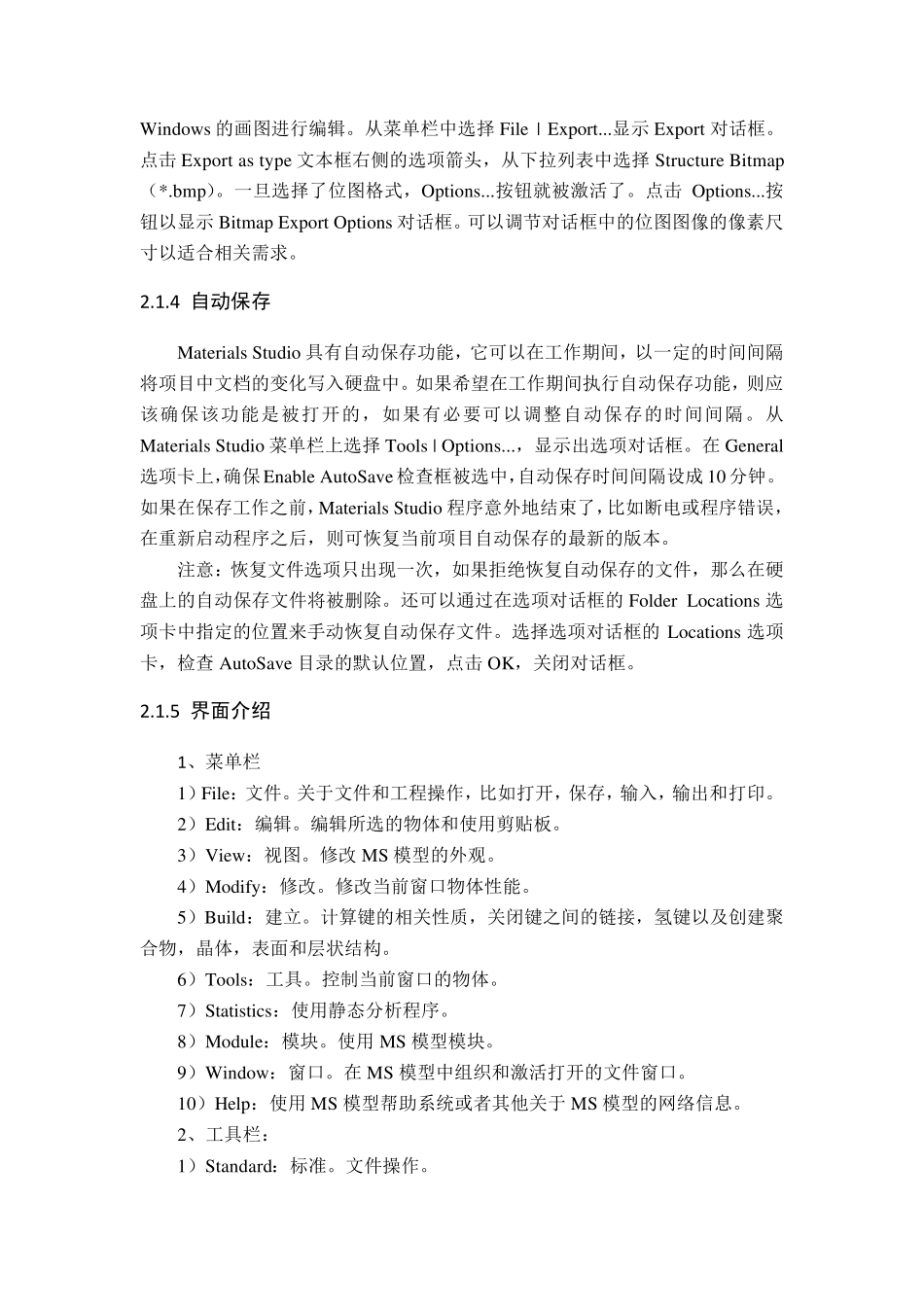 MaterialsStudio建模操作详细步骤(本人原创)_第2页