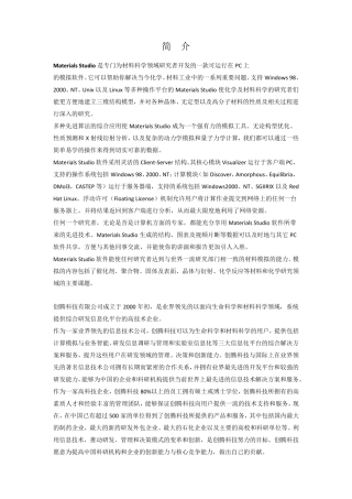 MaterialsStudio6.0初级培训班讲义