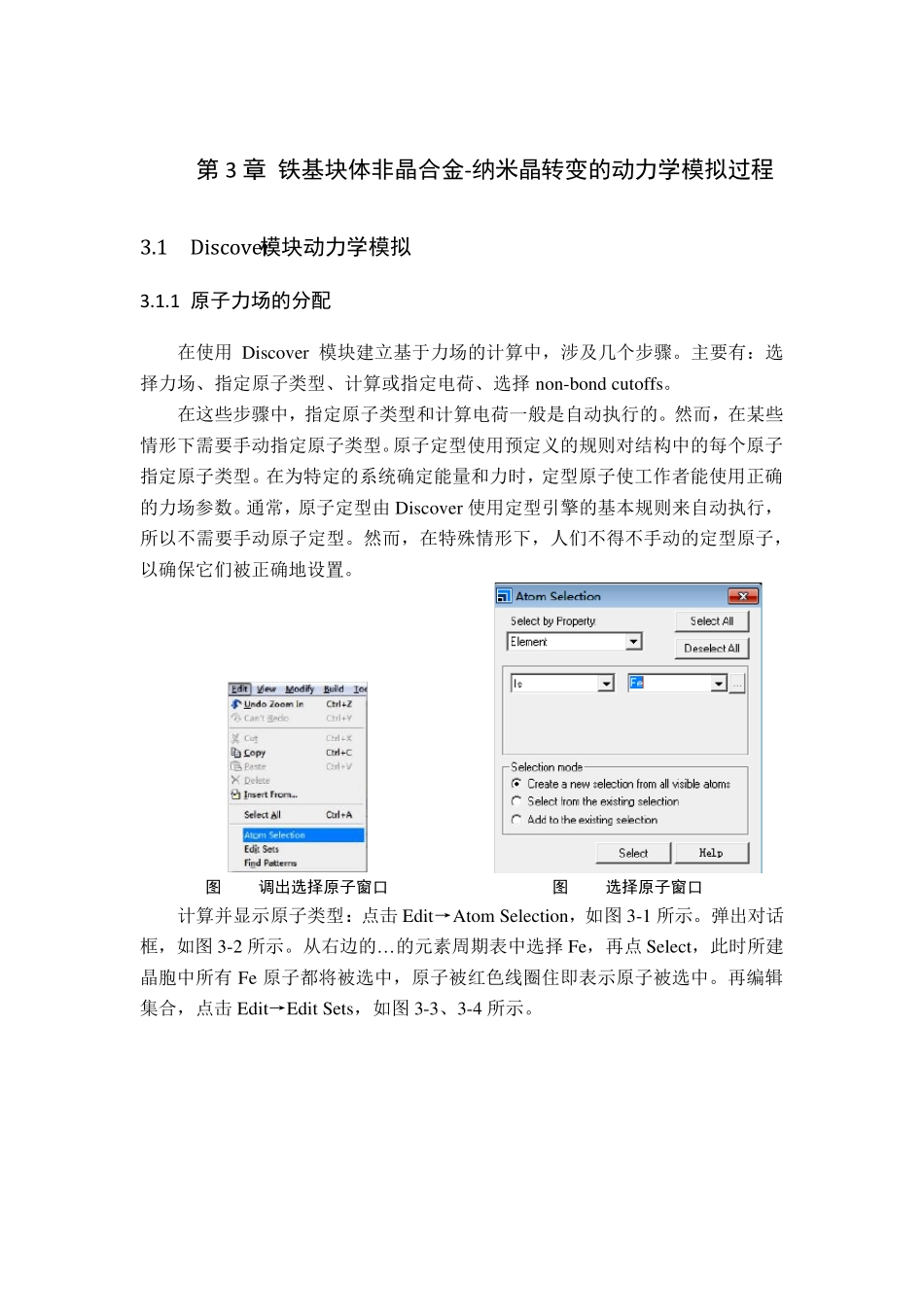 MaterialsStudio操作步骤(本人原创)_第1页