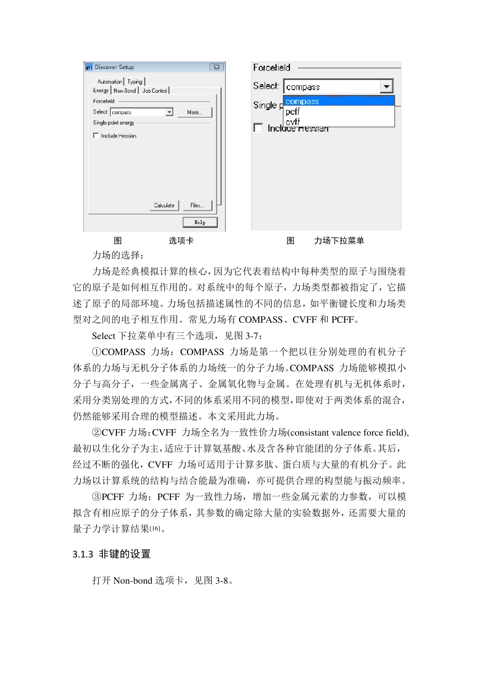 MaterialsStudio操作步骤(本人原创)_第3页