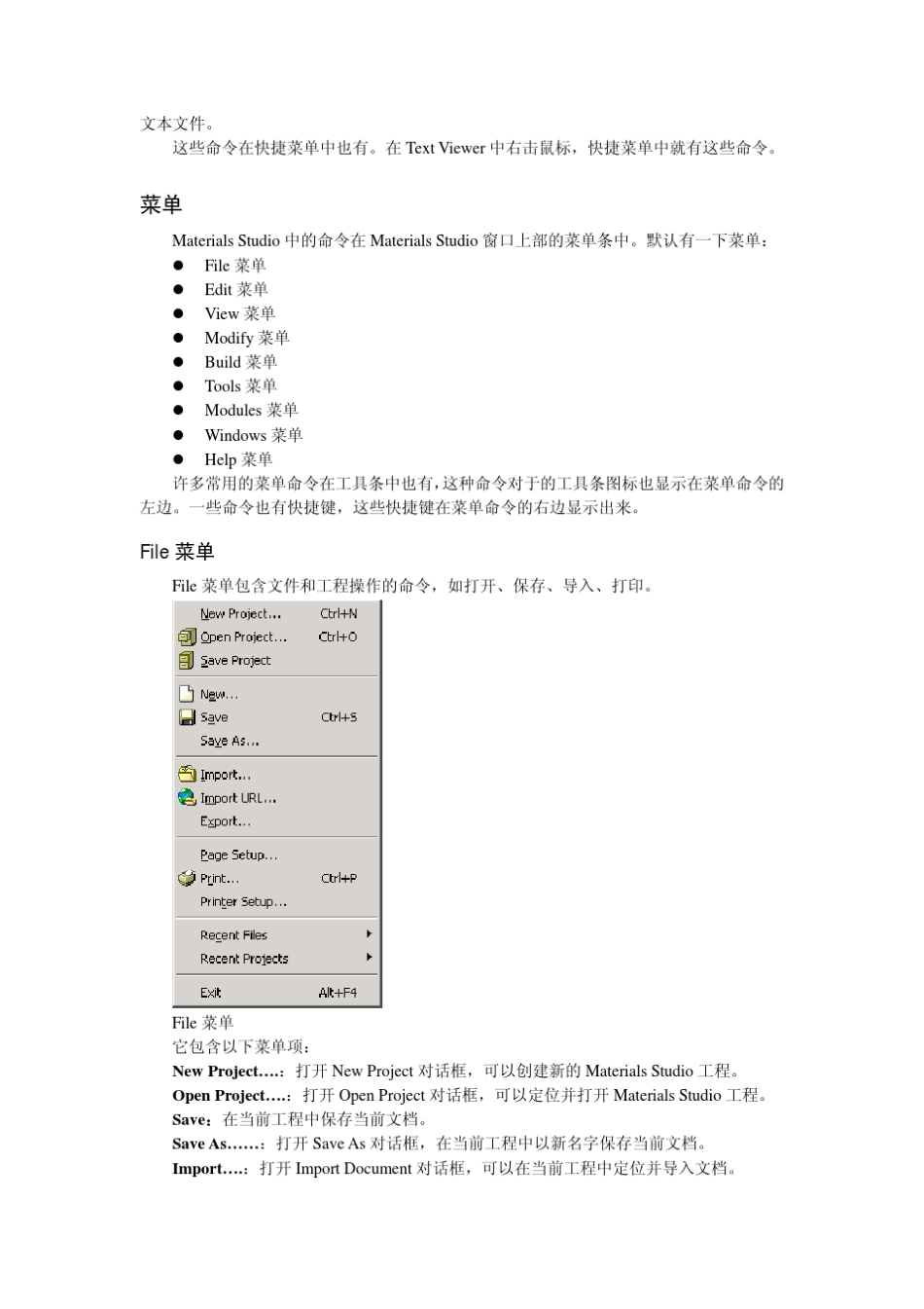 MaterialsStudio菜单项与键鼠操作说明_第1页