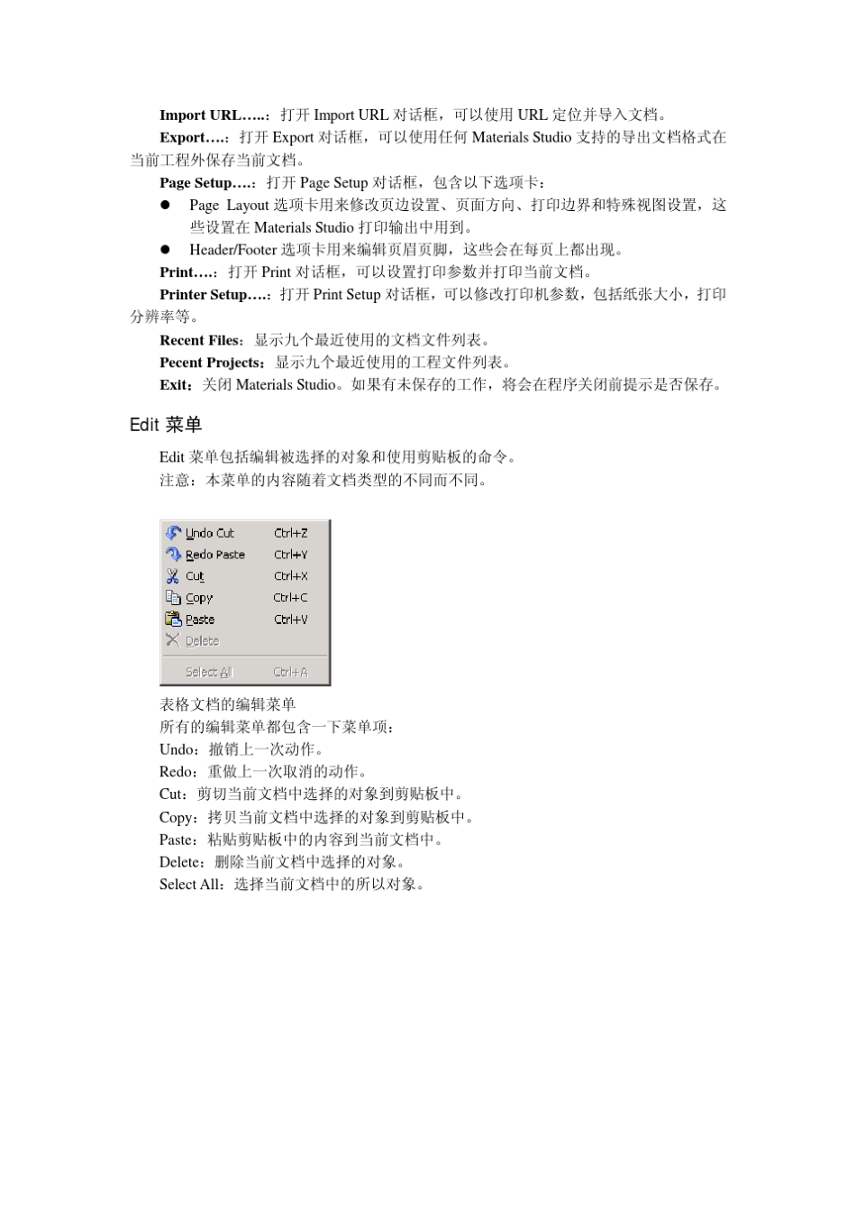 MaterialsStudio菜单项与键鼠操作说明_第2页