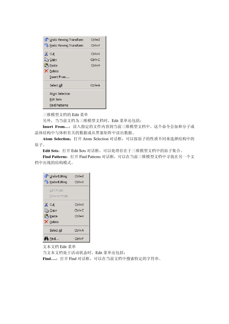 MaterialsStudio菜单项与键鼠操作说明_第3页