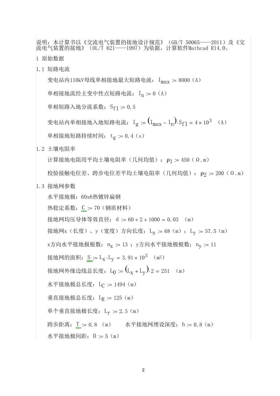 Mathcad接地计算书_第1页