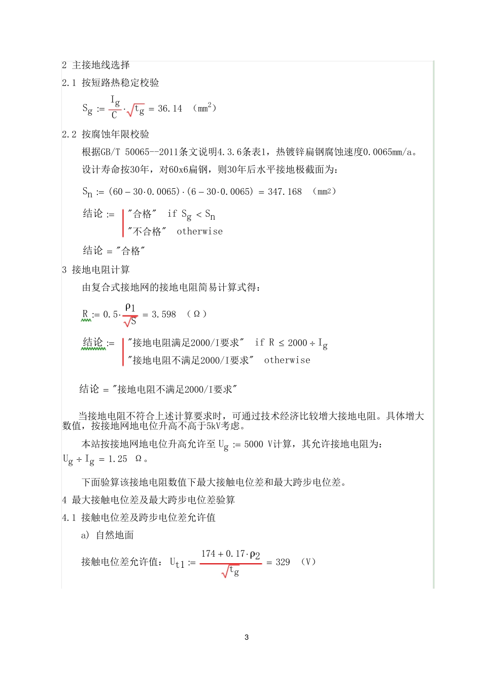 Mathcad接地计算书_第2页