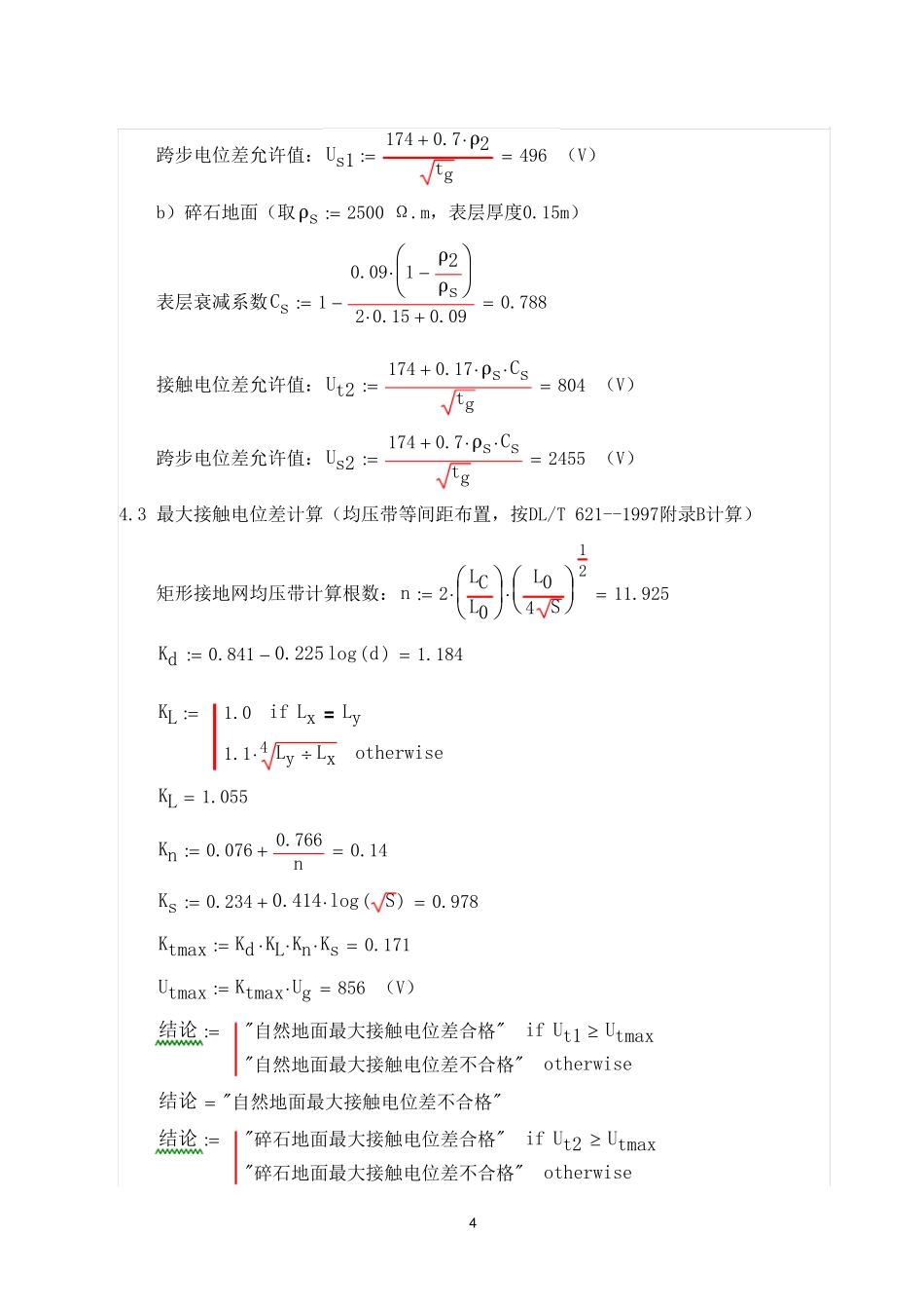 Mathcad接地计算书_第3页