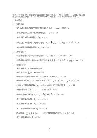 Mathcad接地计算书