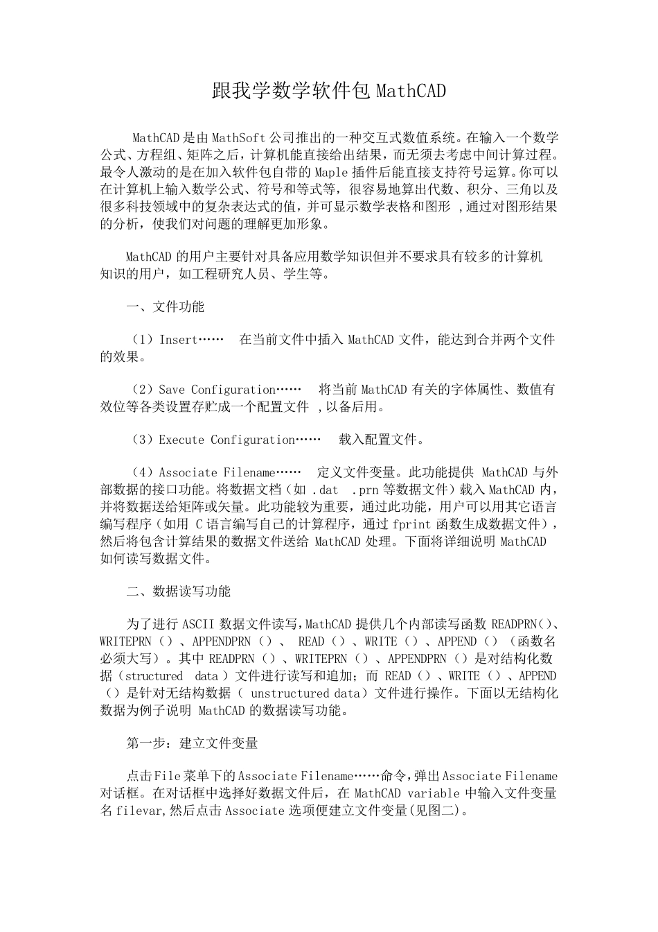 mathcad教程_第1页