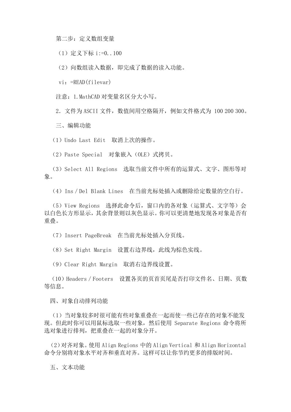 mathcad教程_第2页