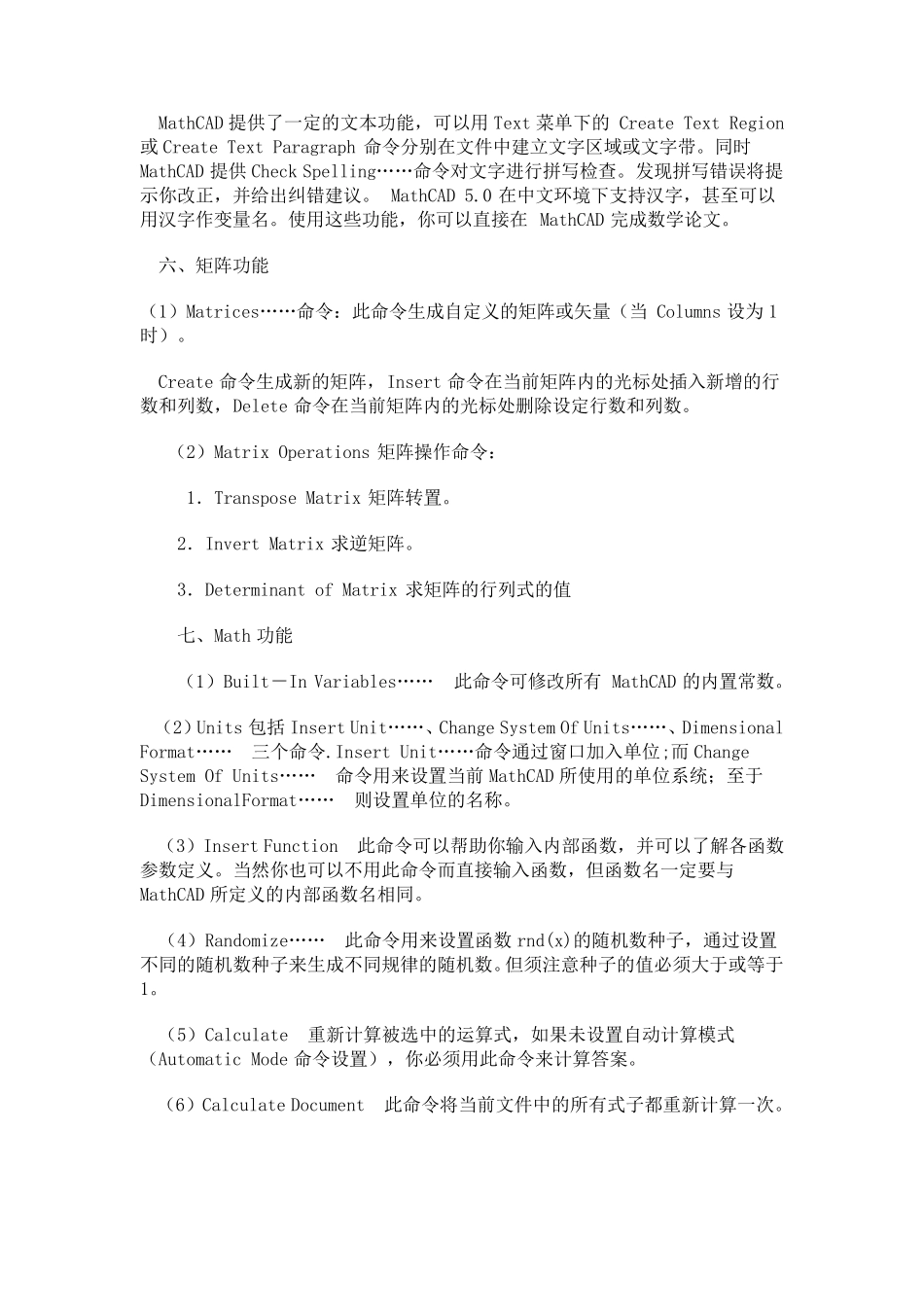 mathcad教程_第3页