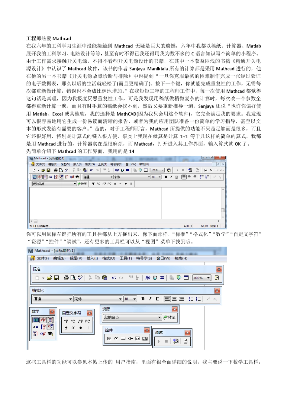 mathcad操作指导_第1页