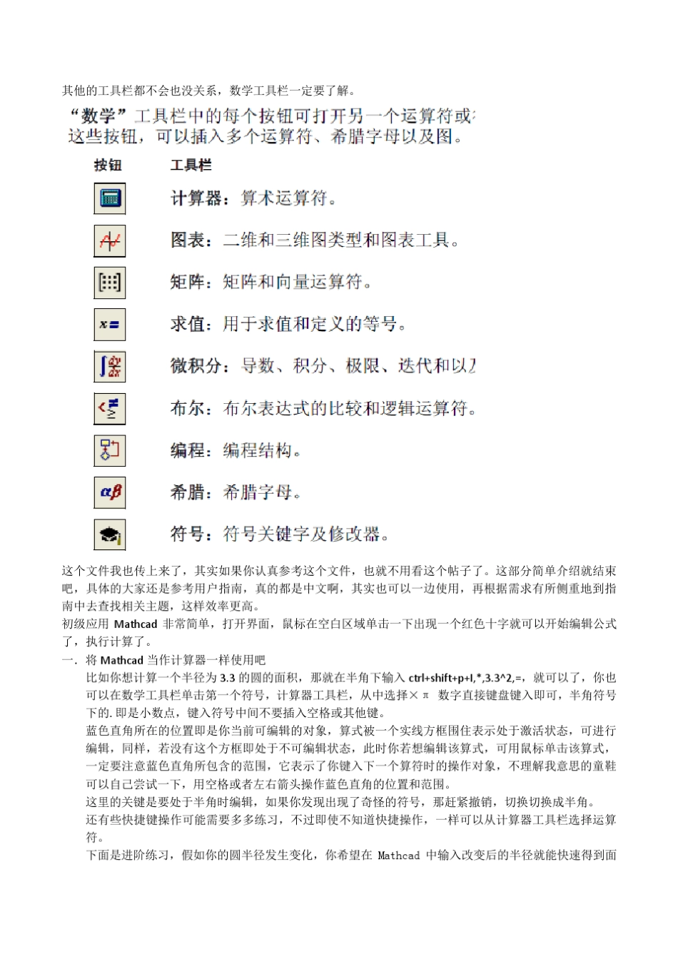 mathcad操作指导_第2页