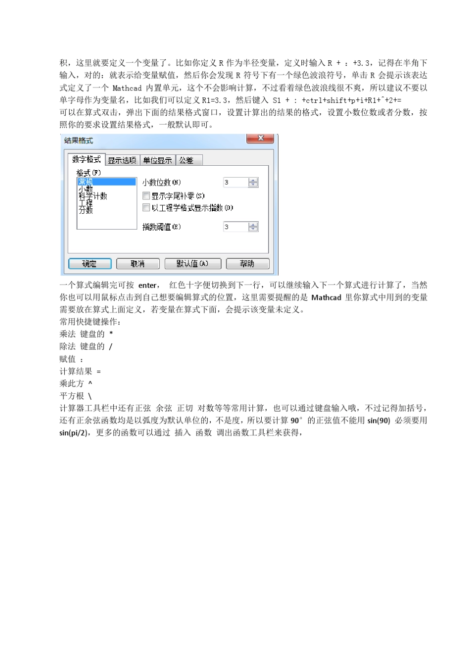 mathcad操作指导_第3页