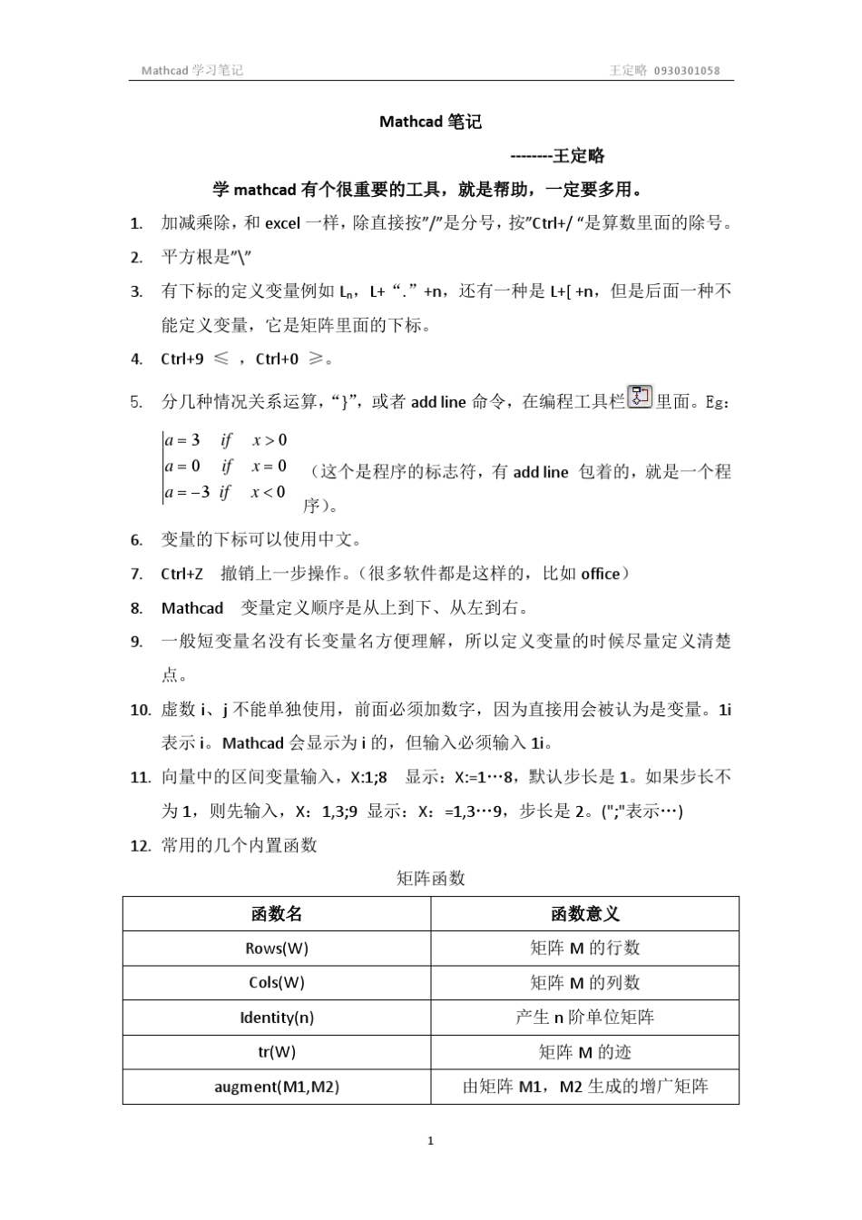 mathcad笔记_第1页