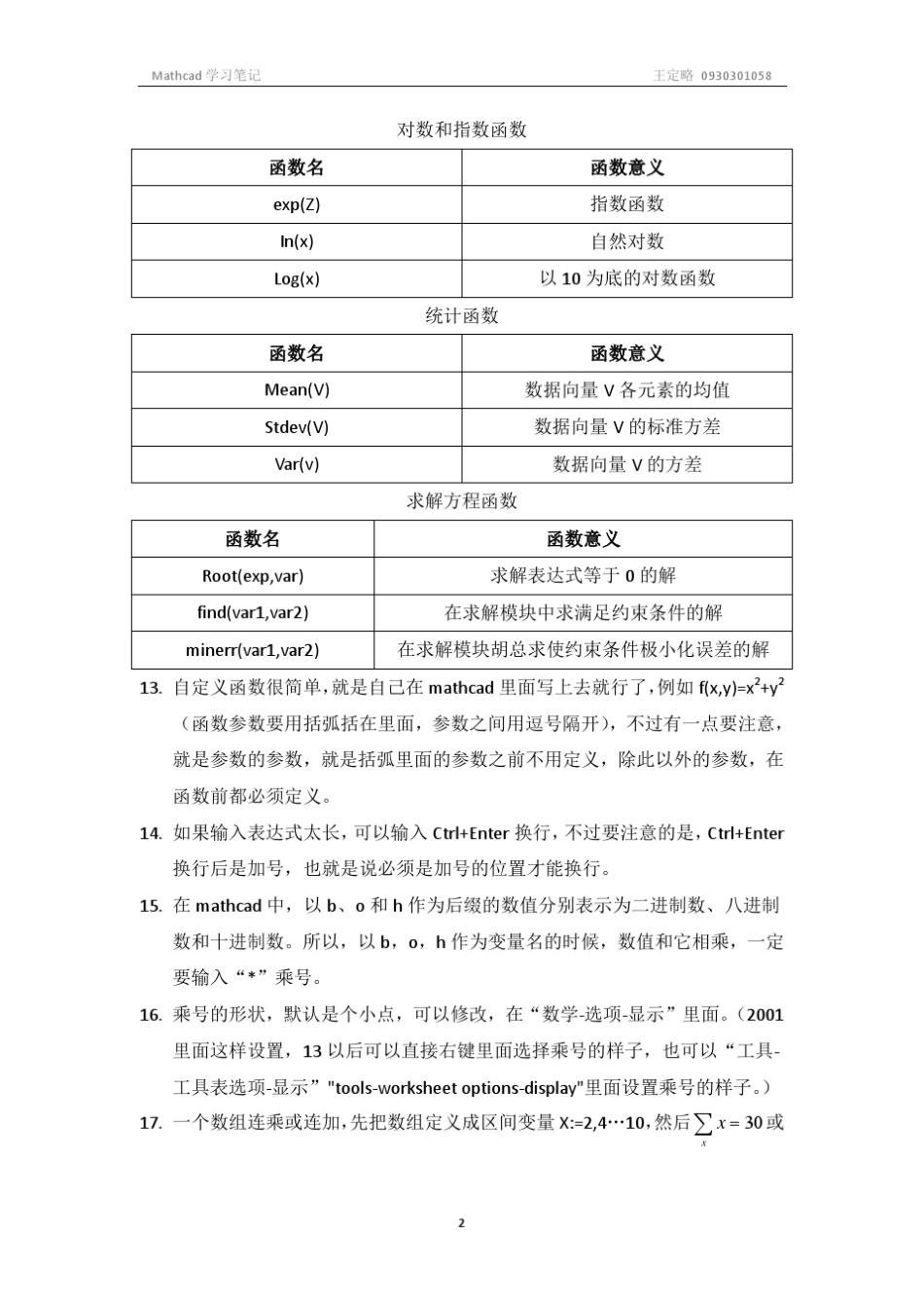 mathcad笔记_第2页