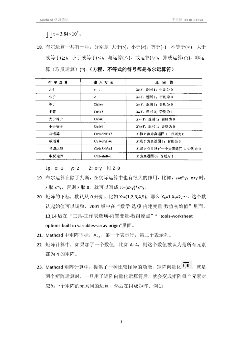 mathcad笔记_第3页