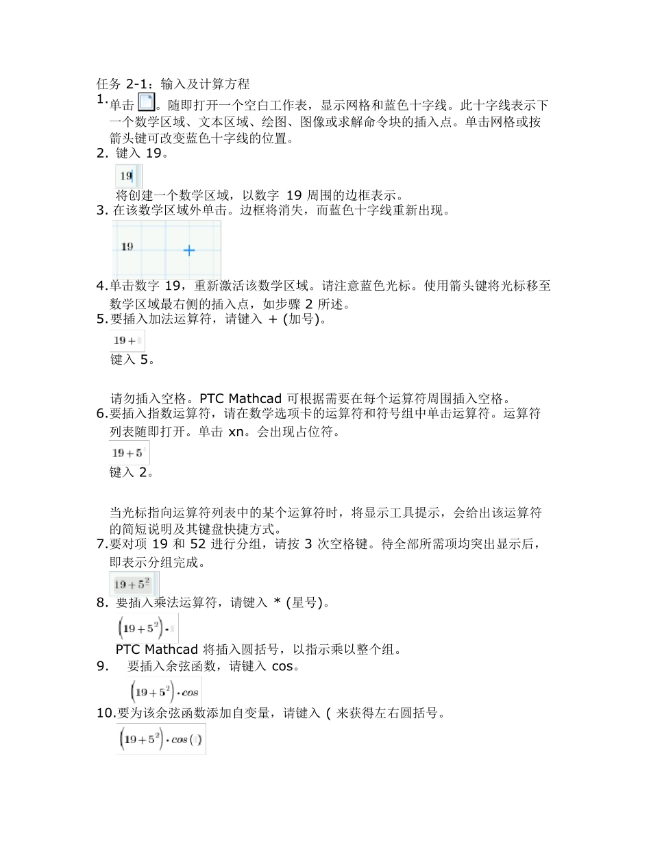 Mathcad经典入门教程_第1页