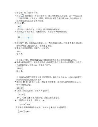 Mathcad经典入门教程
