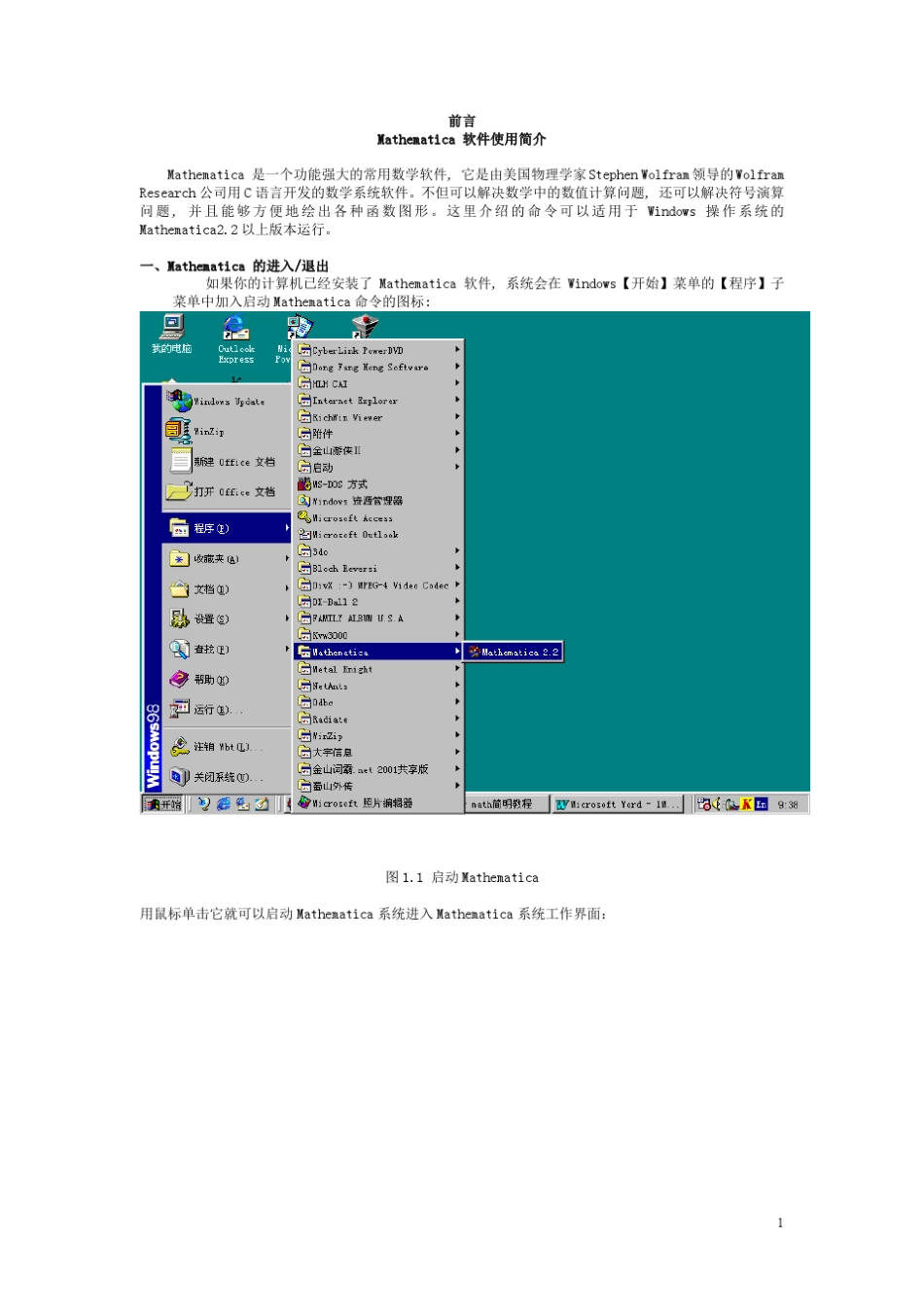 mathematica8.0中文经典教程_第1页