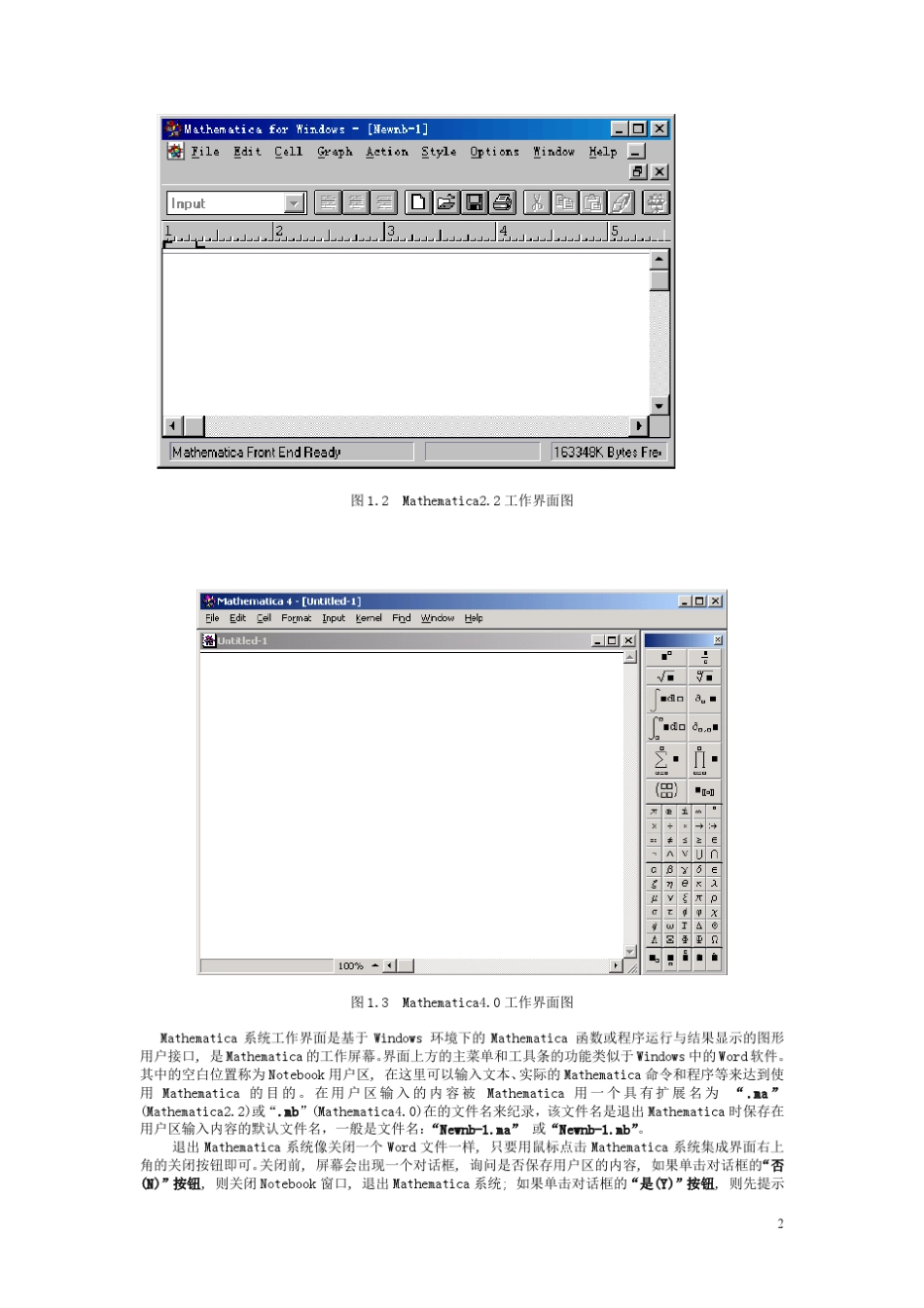 mathematica8.0中文经典教程_第2页