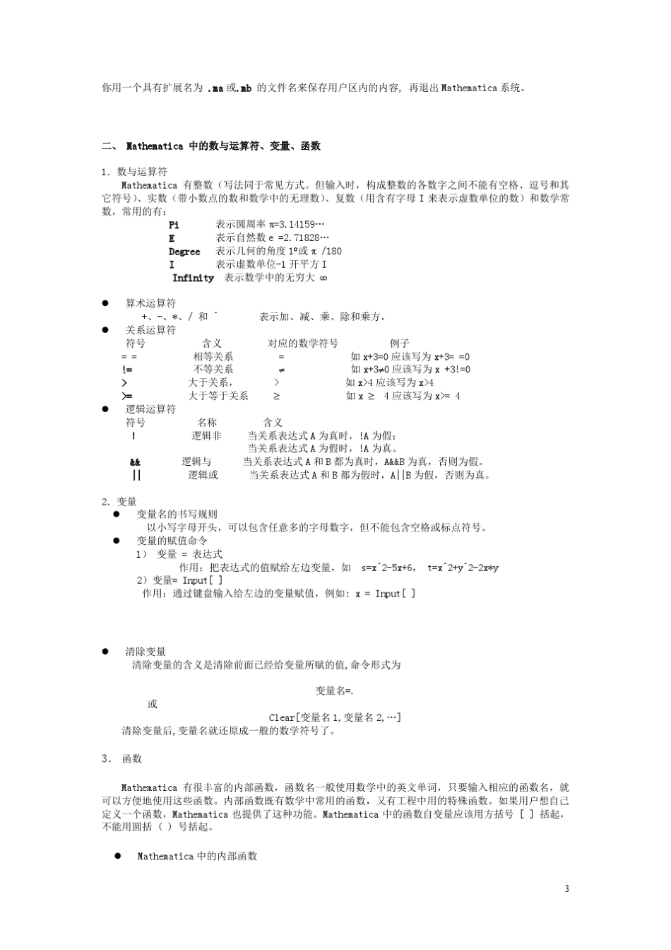 mathematica8.0中文经典教程_第3页