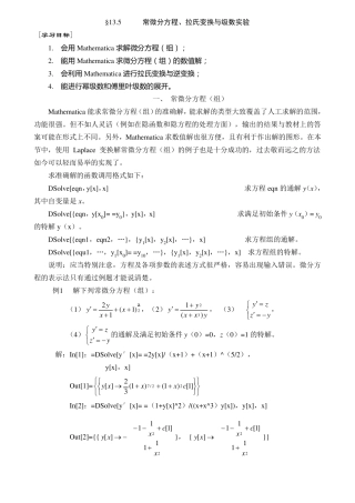 Mathematica——常微分方程、拉氏变换与级数实验