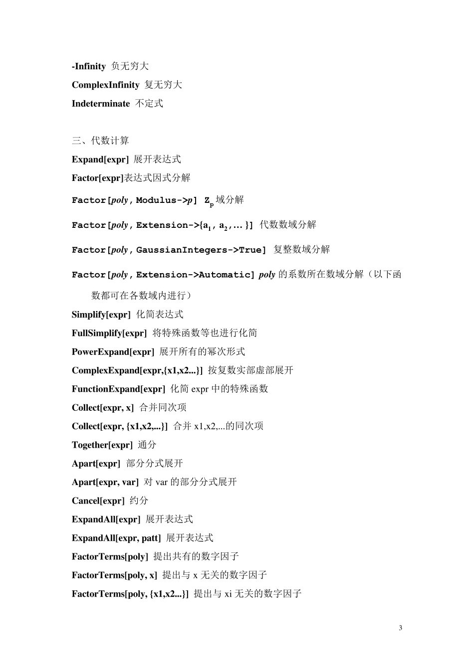 Mathematica函数大全(内置)_第3页