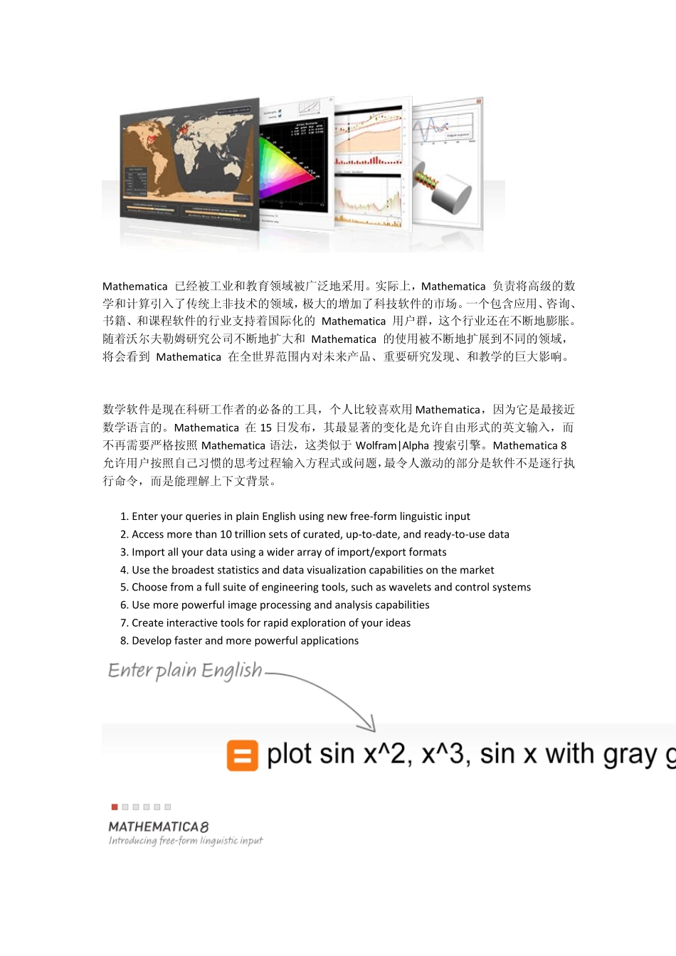 Mathematica_8_教程_第2页