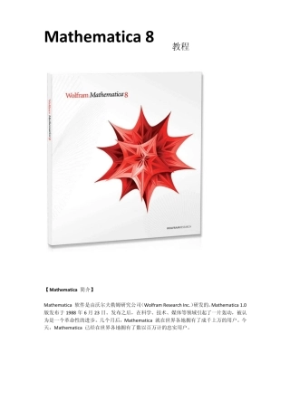 Mathematica_8_教程