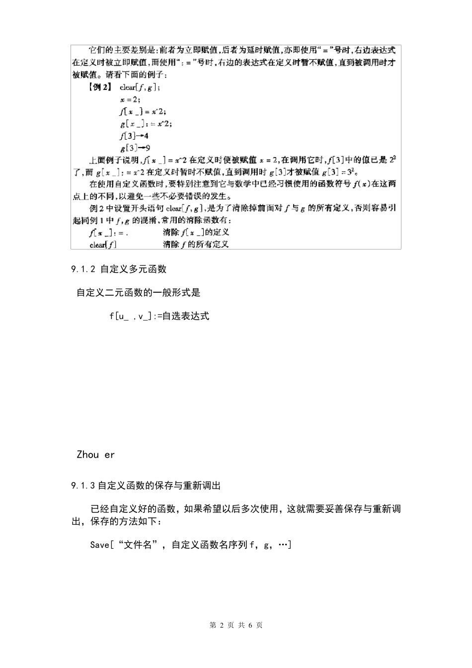 Mathematica定义函数与变换规则_第2页