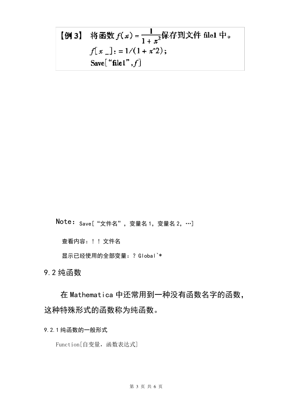 Mathematica定义函数与变换规则_第3页