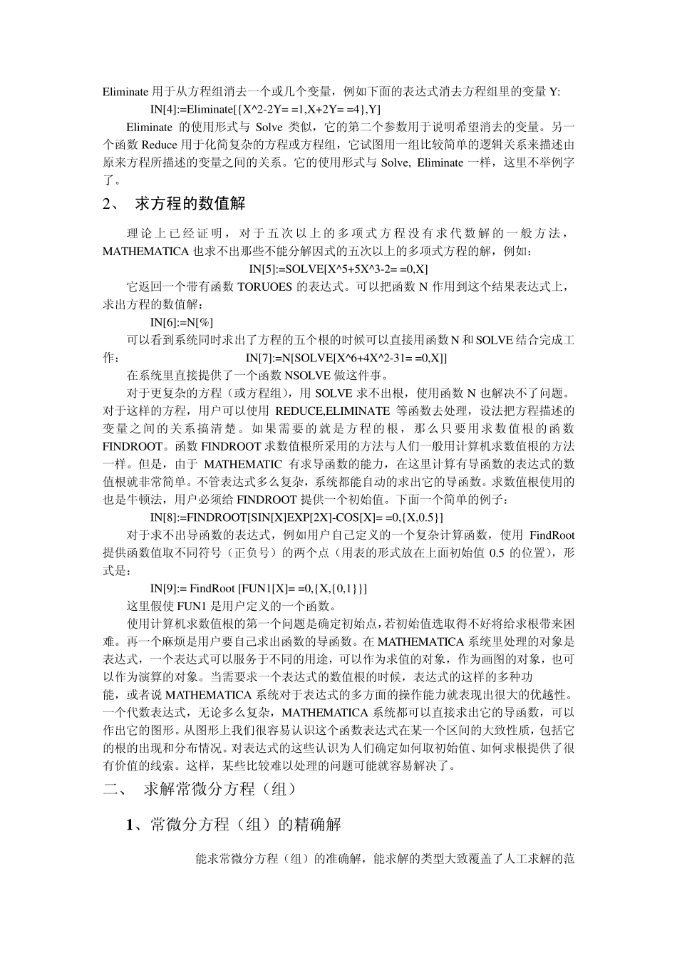 Mathematica求解方程(组)、级数_第2页