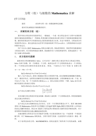 Mathematica求解方程(组)、级数