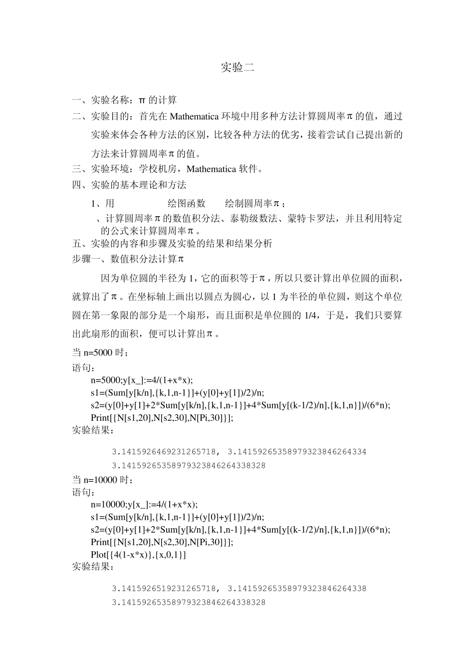 mathematica数学实验报告实验二_第2页